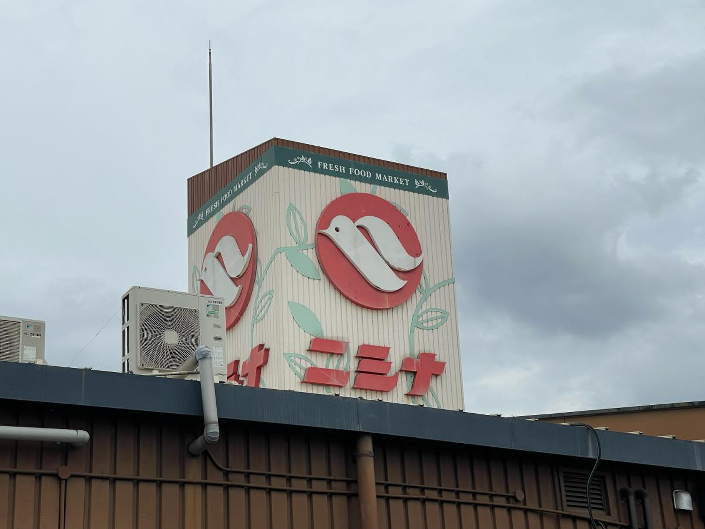 ニシナ フード バスケット 三門 店