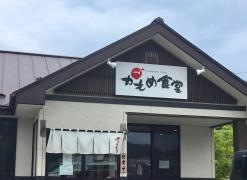 かもめ食堂