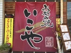お好み焼いこや