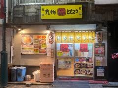 博多ラーメン　長浜や