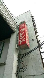 フレンド
