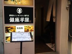麻布羊屋銀座７丁目店