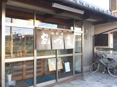 磯料理あづま