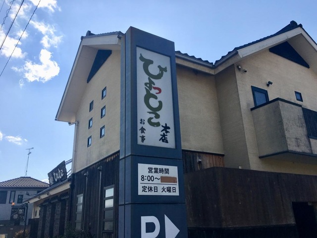 ひょっとこ本店／ホームメイト