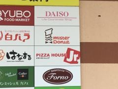 ピザハウス・ジュニア天久りうぼう店