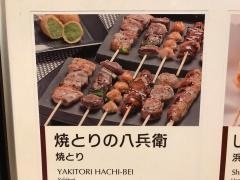 焼とりの八兵衛　博多店