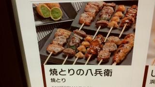 焼とりの八兵衛　博多店