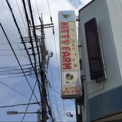 ＫＩＴＴＹ・ＦＡＲＭ