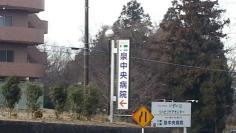 泉中央病院