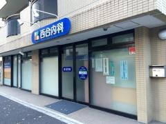 西台内科