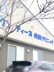 ティーズ内科クリニック