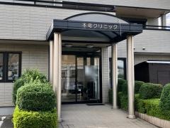 本町内科・耳鼻咽喉科クリニック