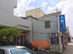 大舘内科胃腸科