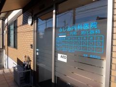 ふじみ内科医院
