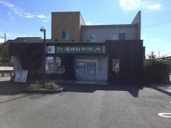 きい麻酔科クリニック