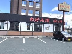 道とん堀　盛岡本宮店