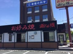 道とん堀　盛岡本宮店