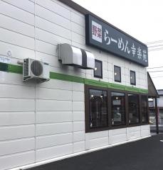 幸楽苑　水戸石川店