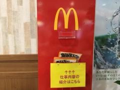 マクドナルド　イオン茅ヶ崎中央店