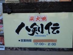 八剣伝　オペラ通り店