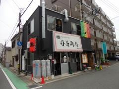 有吉商店