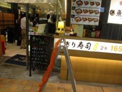 魚がし日本一　エキュート品川サウス店