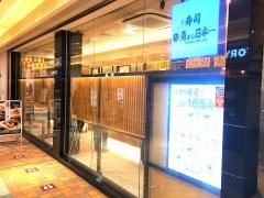 魚がし日本一　エキュート品川サウス店