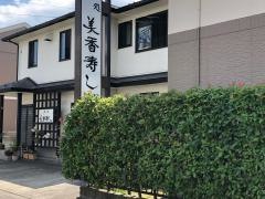 美香寿司