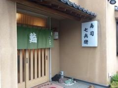 寿し七兵衛