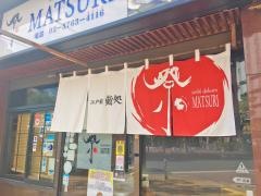 祭ずし大森店
