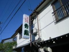 秀鮨