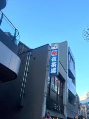 夜茶場