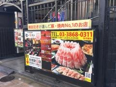 とん豚デジ六本木店