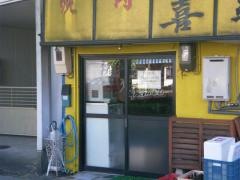 焼肉高木本郷店