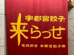 来らっせ