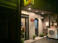 将来軒