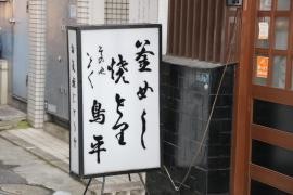 鳥平