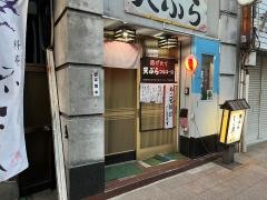 おこぜ料理の店しん魚さい