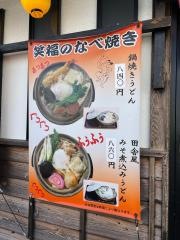 うどん工房笑福