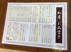 和屋