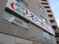 個別指導塾のスクールＩＥ　落合駅前校
