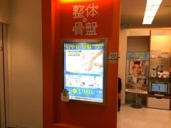 カラダファクトリー吉祥寺店