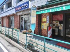 「新田坂下」バス停留所