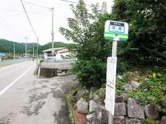 「田能(東側)」バス停留所