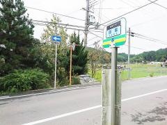 「田能(東側)」バス停留所