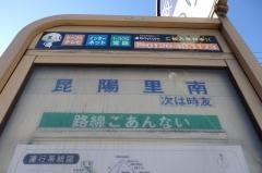 「昆陽里南」バス停留所