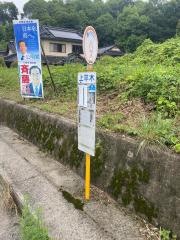 「上平木」バス停留所