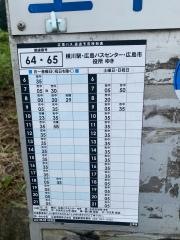 「上平木」バス停留所