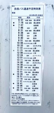 「築廻」バス停留所