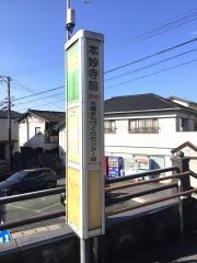 「本妙寺」バス停留所